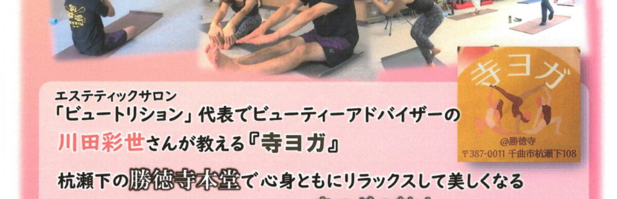 会員事業所紹介番組「千曲☆あの店・この店」 10月は「BEAUTRITION」様をご紹介します！ 