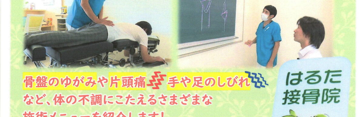 会員事業所紹介番組「千曲☆あの店・この店」 10月は「はるた接骨院」様をご紹介します！ 