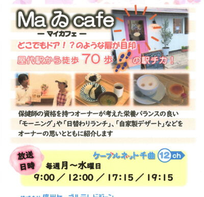 千曲☆あの店・この店 11月の放送予定