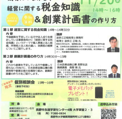 関東信越税理士会、日本政策金融公庫 創業セミナーが開催されます