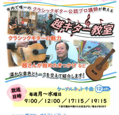 千曲☆あの店・この店 12月の放送予定