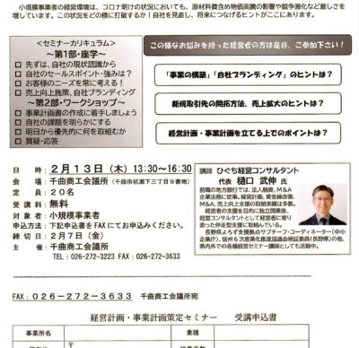 経営計画・事業計画策定セミナー開催のご案内