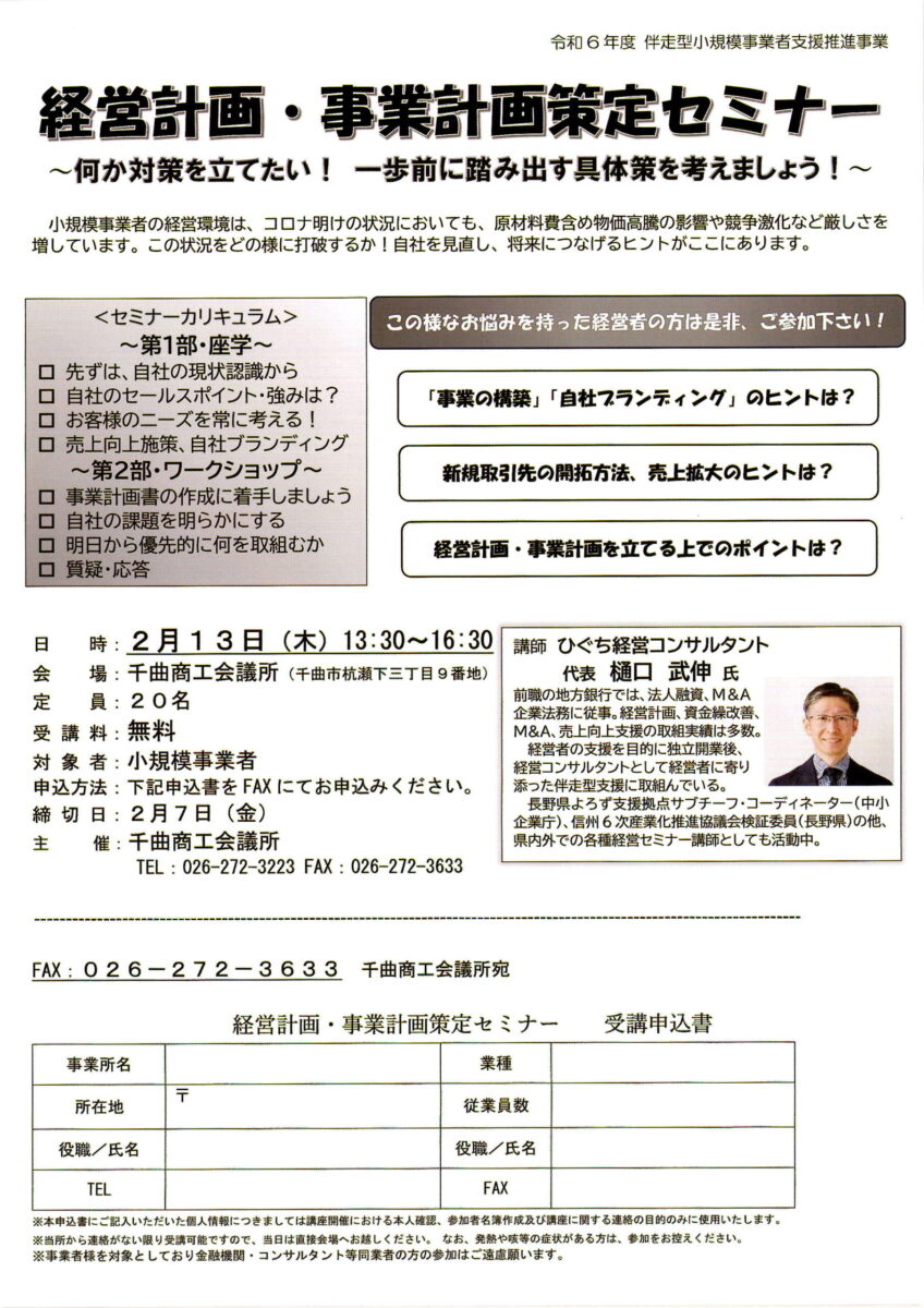 経営計画・事業計画策定セミナー開催のご案内