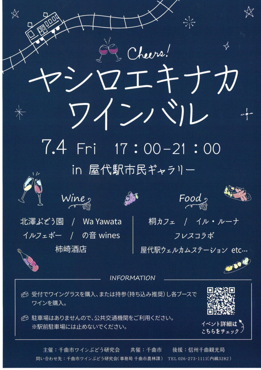 ヤシロエキナカワインバルが開催されます！