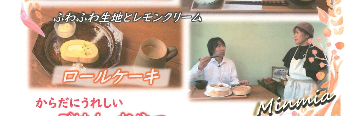 会員事業所紹介番組「千曲☆あの店・この店」 8月は「cafe minmia」様をご紹介します！