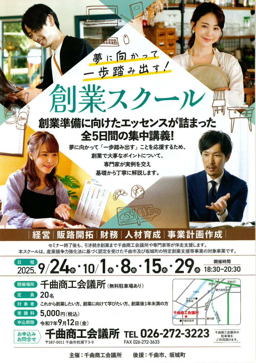 創業スクール開催のご案内