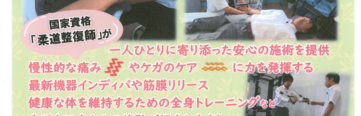 会員事業所紹介番組「千曲☆あの店・この店」 9月は「たきざわ接骨院」様をご紹介します！
