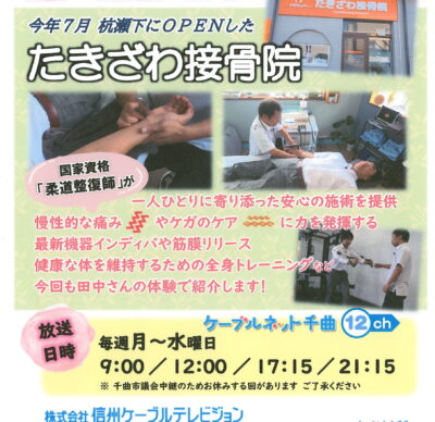 千曲☆あの店・この店 9月の放送予定
