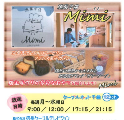 千曲☆あの店・この店 10月の放送予定
