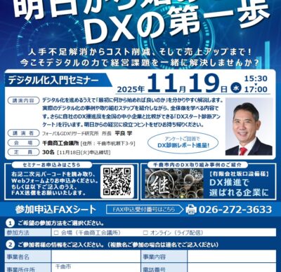 デジタル化待ったなし！明日から始めるDXの第一歩「デジタル化入門セミナー」を開催します