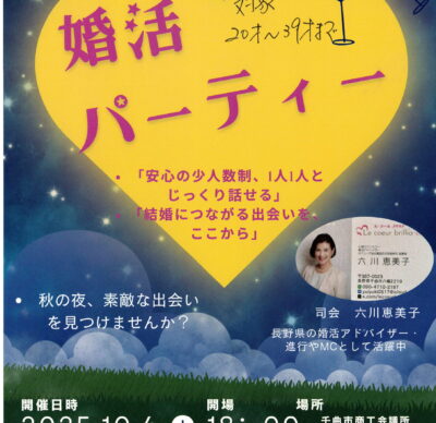 婚活パーティーが開催されます