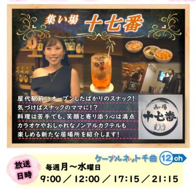 千曲☆あの店・この店 11月の放送予定