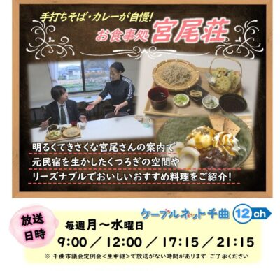 千曲☆あの店・この店 12月の放送予定