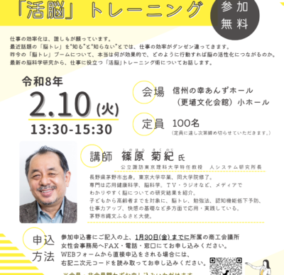 セミナー「頭を鍛える『活脳』トレーニング」を開催します！