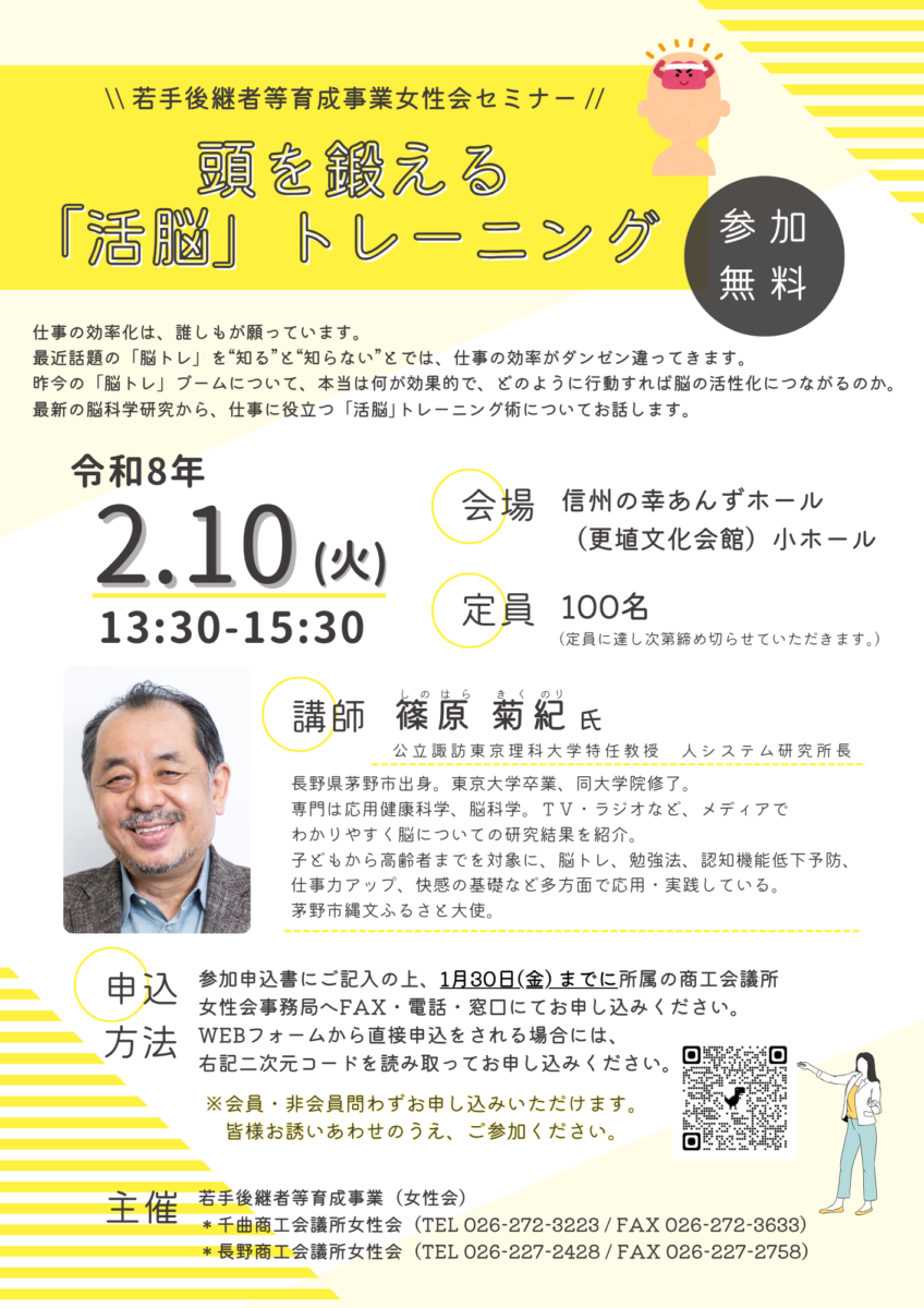 セミナー「頭を鍛える『活脳』トレーニング」を開催します！