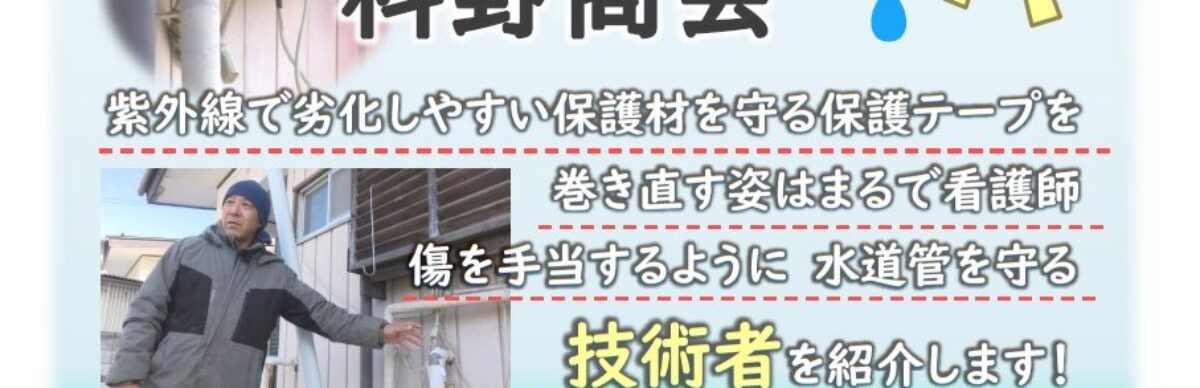 会員事業所紹介番組「千曲☆あの店・この店」 3月は「科野商会」様をご紹介します！