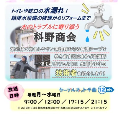 千曲☆あの店・この店 3月の放送予定