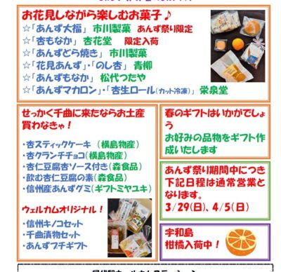 屋代駅ウェルカムステーション 3月のおすすめ商品！
