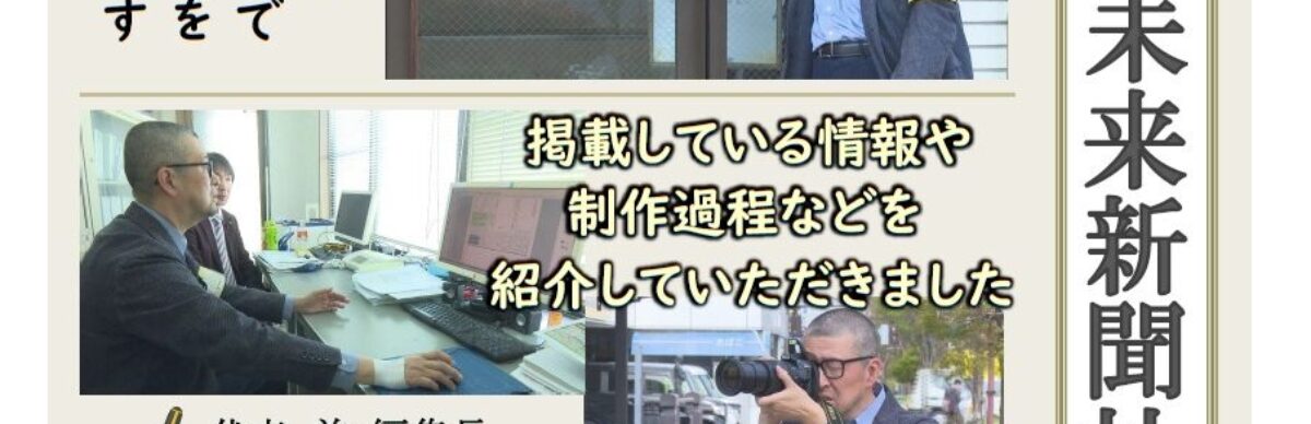 会員事業所紹介番組「千曲☆あの店・この店」 4月は「ちくま未来新聞社」様をご紹介します！