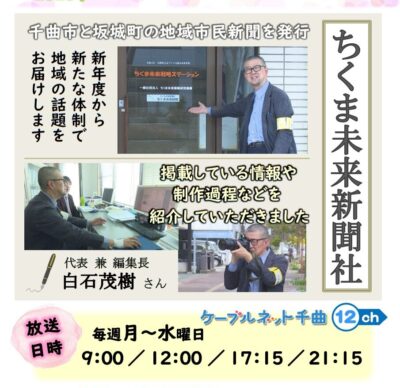 千曲☆あの店・この店 5月の放送予定