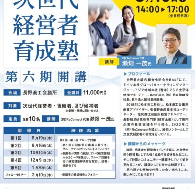 次世代経営者育成塾 開催のご案内