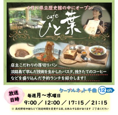 千曲☆あの店・この店 7月の放送予定