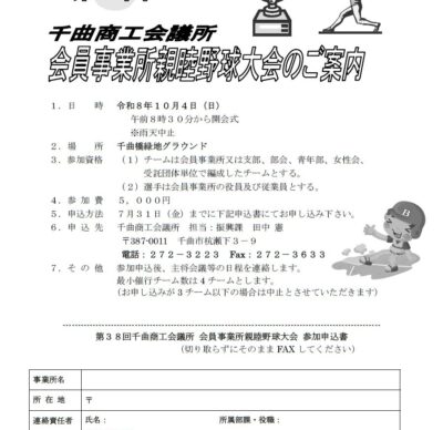 令和8年度 会員事業所親睦野球大会開催のご案内