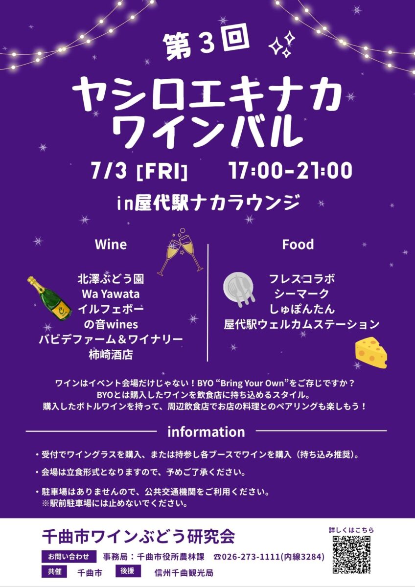 ヤシロエキナカワインバルが開催されます！
