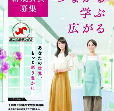女性会会員募集中！！