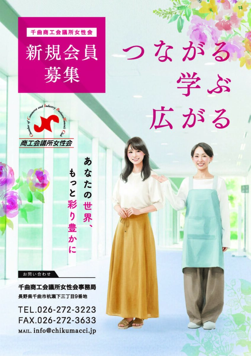 女性会会員募集中！！