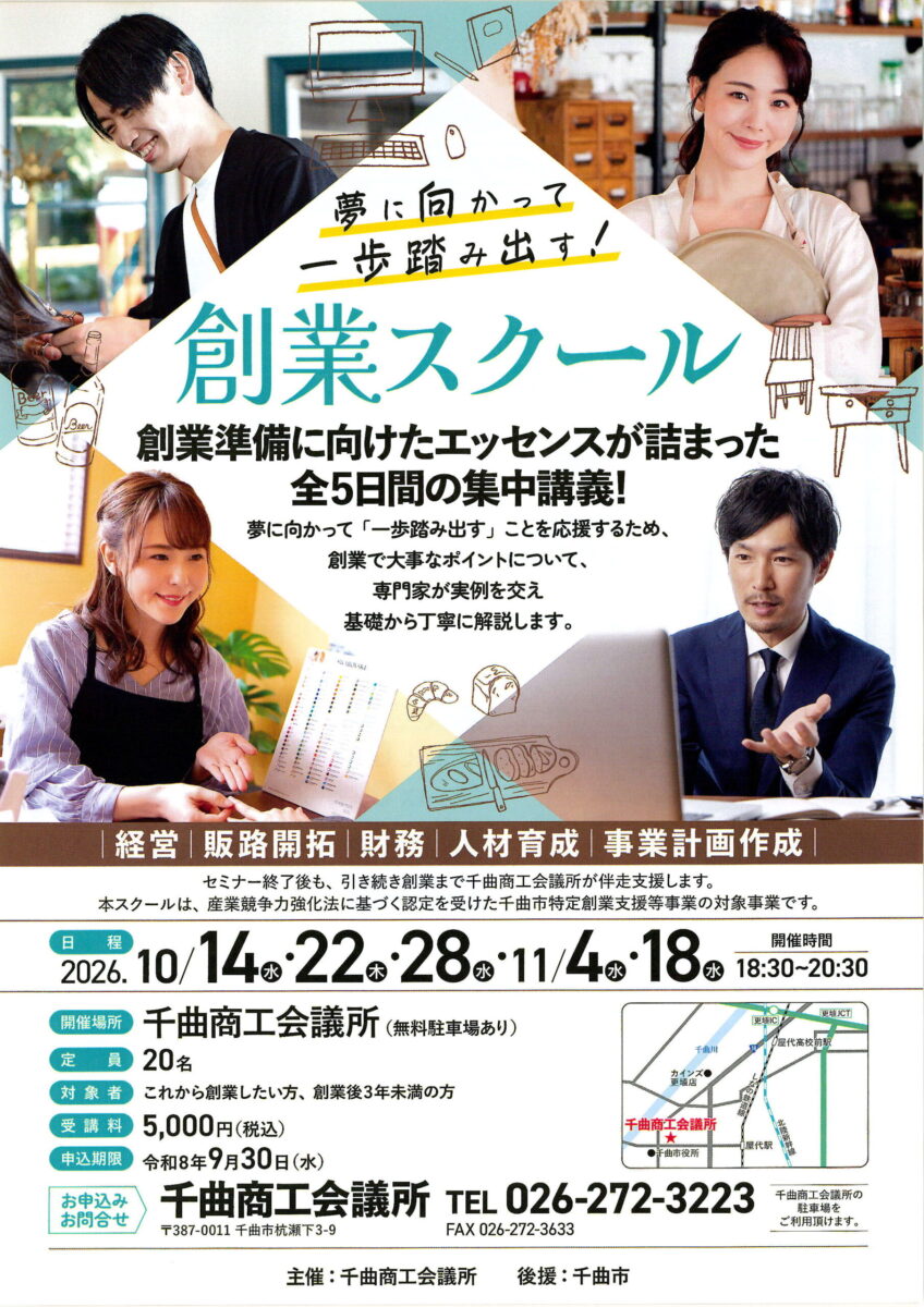 創業スクール開催のご案内