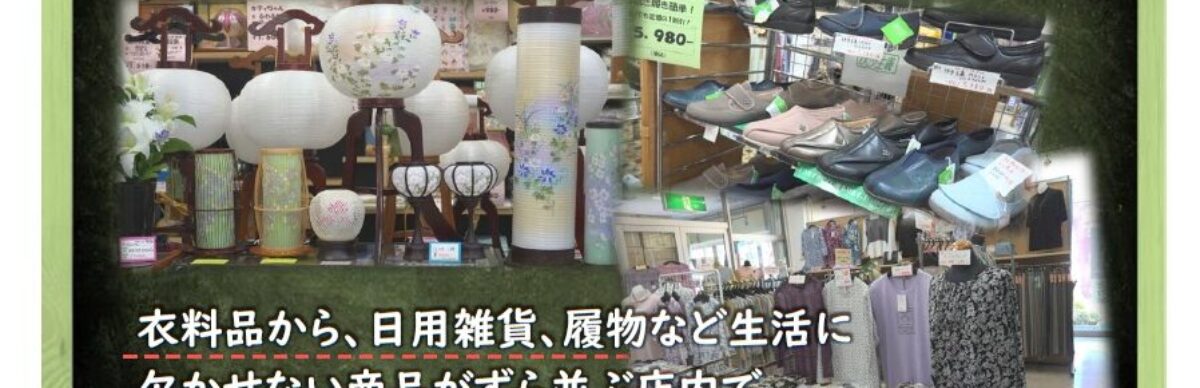 会員事業所紹介番組「千曲☆あの店・この店」 8月は「フルヤ」様をご紹介します！