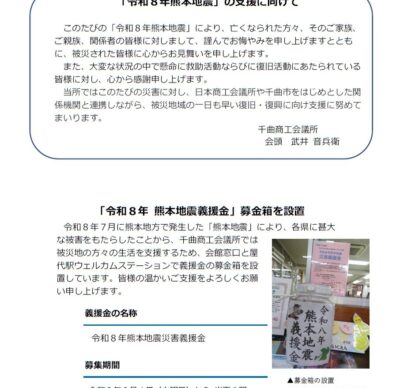 令和8年 熊本地震 義援金募金箱の設置について