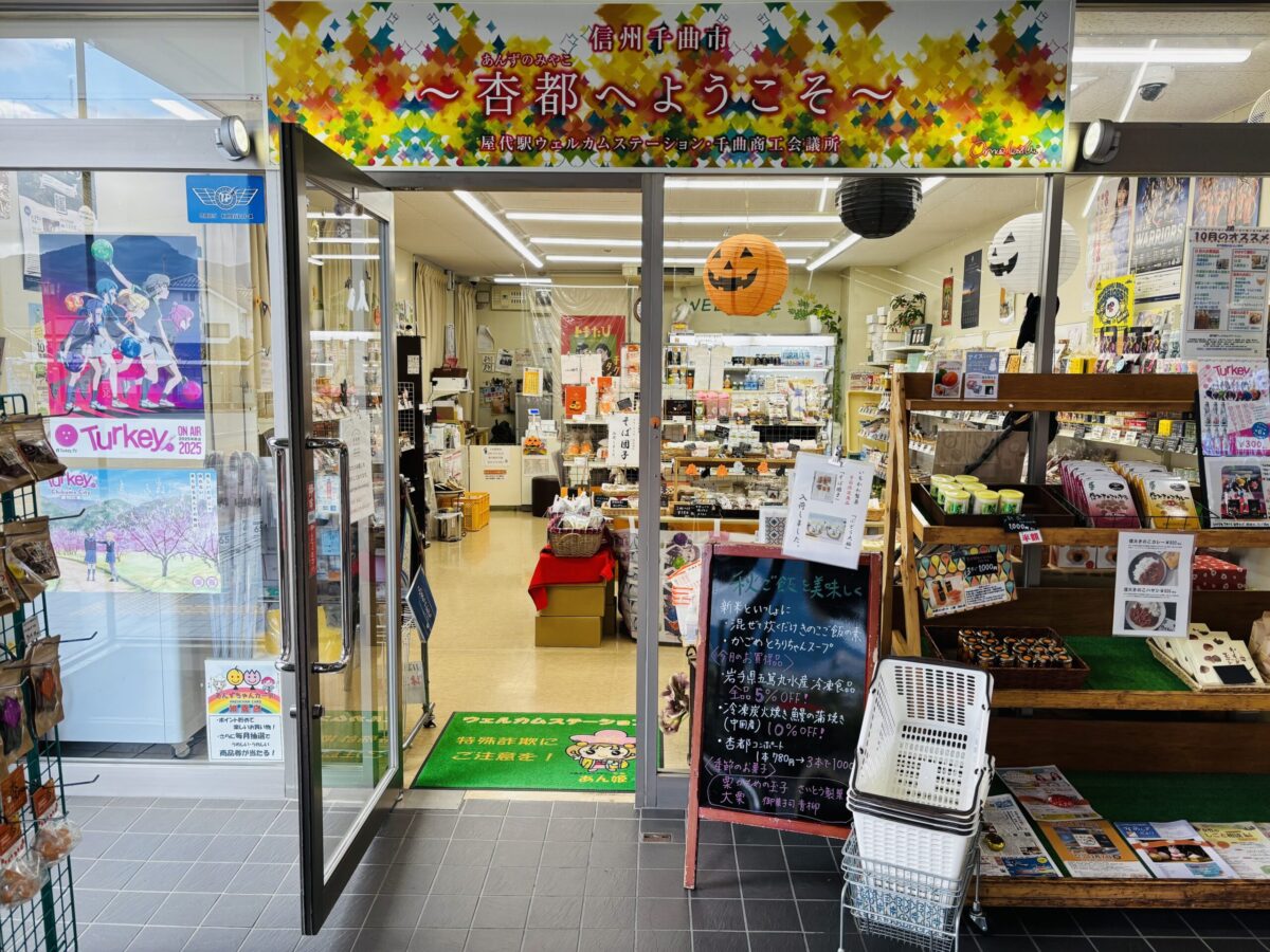 屋代駅ウェルカムステーション お盆期間中の営業時間について