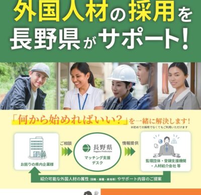 長野県からのご案内です