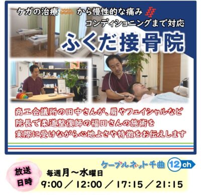 千曲☆あの店・この店 10月の放送予定
